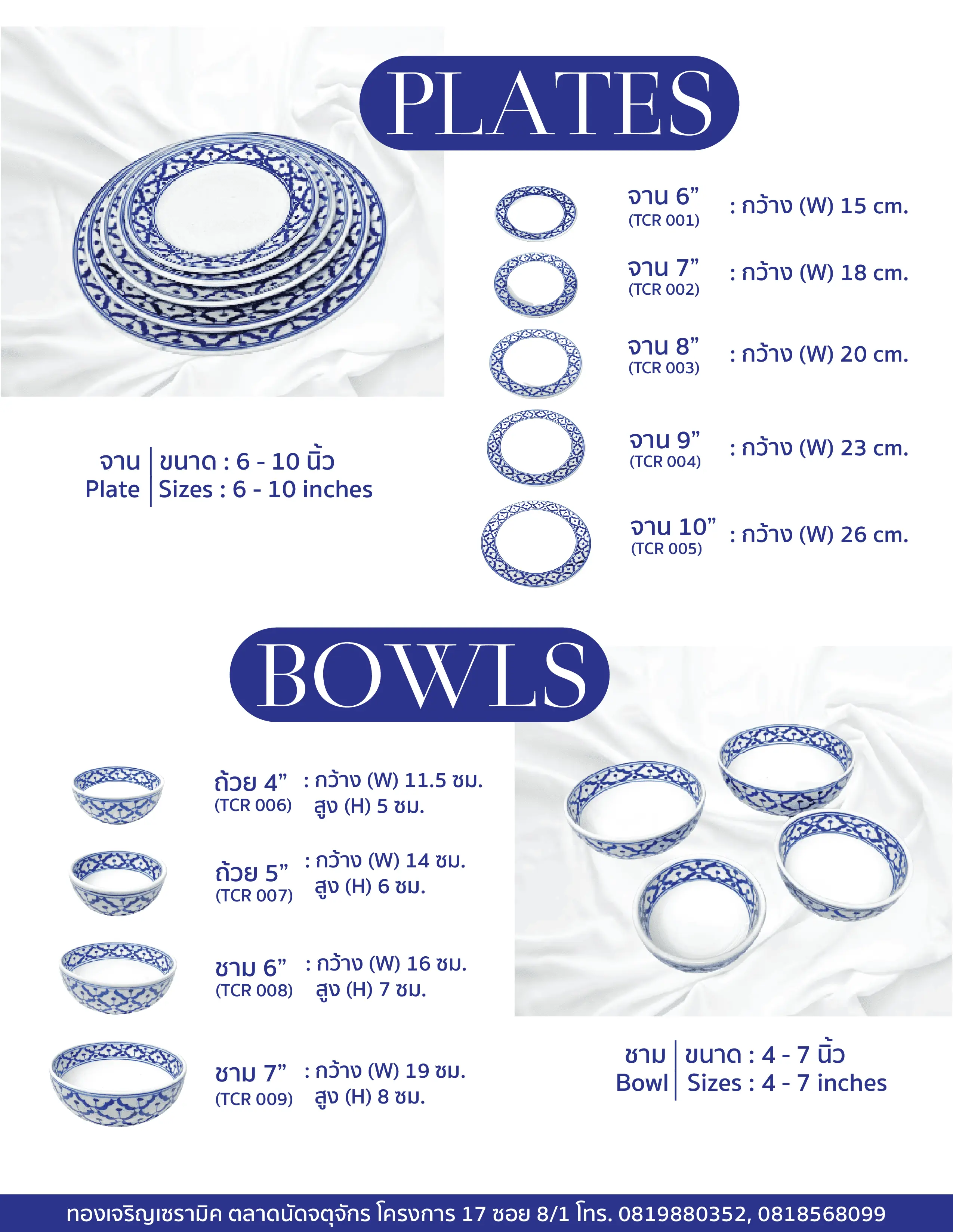 จานชามเซรามิค ลายสับปะรด ลายไทย จตุจักร